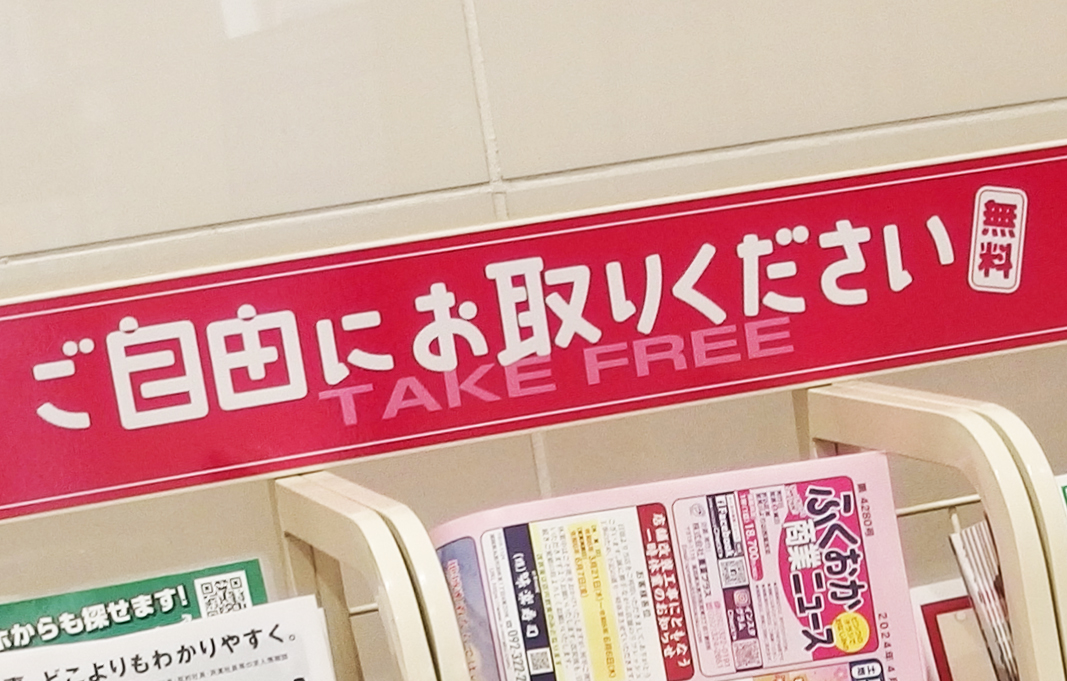 ふくおか商業ニュース　無料配布